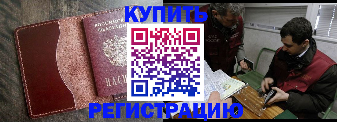 временная регистрация для школы в Подольске